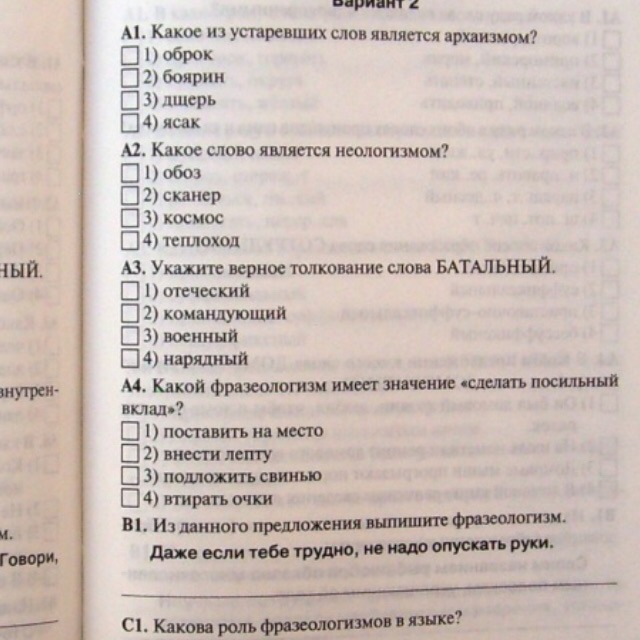 Явись устаревшие слова. Какое из устаревших слов является архаизмом. Укажите верное толковое сллва батальный. Укажите верное толкование слова батальный. Какое из устаревших слов является архаизмом оброк Боярин дщерь ясак.