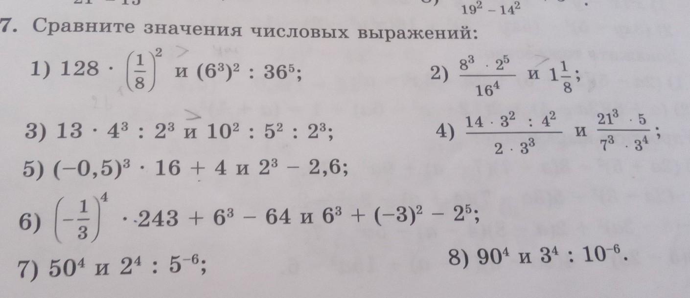 Раскрой скобки найди значение выражения. Сравните значения выражений. Сравнение значений выражений 7 класс Алгебра. Что такое пара числовых выражений. Сопоставить значения.