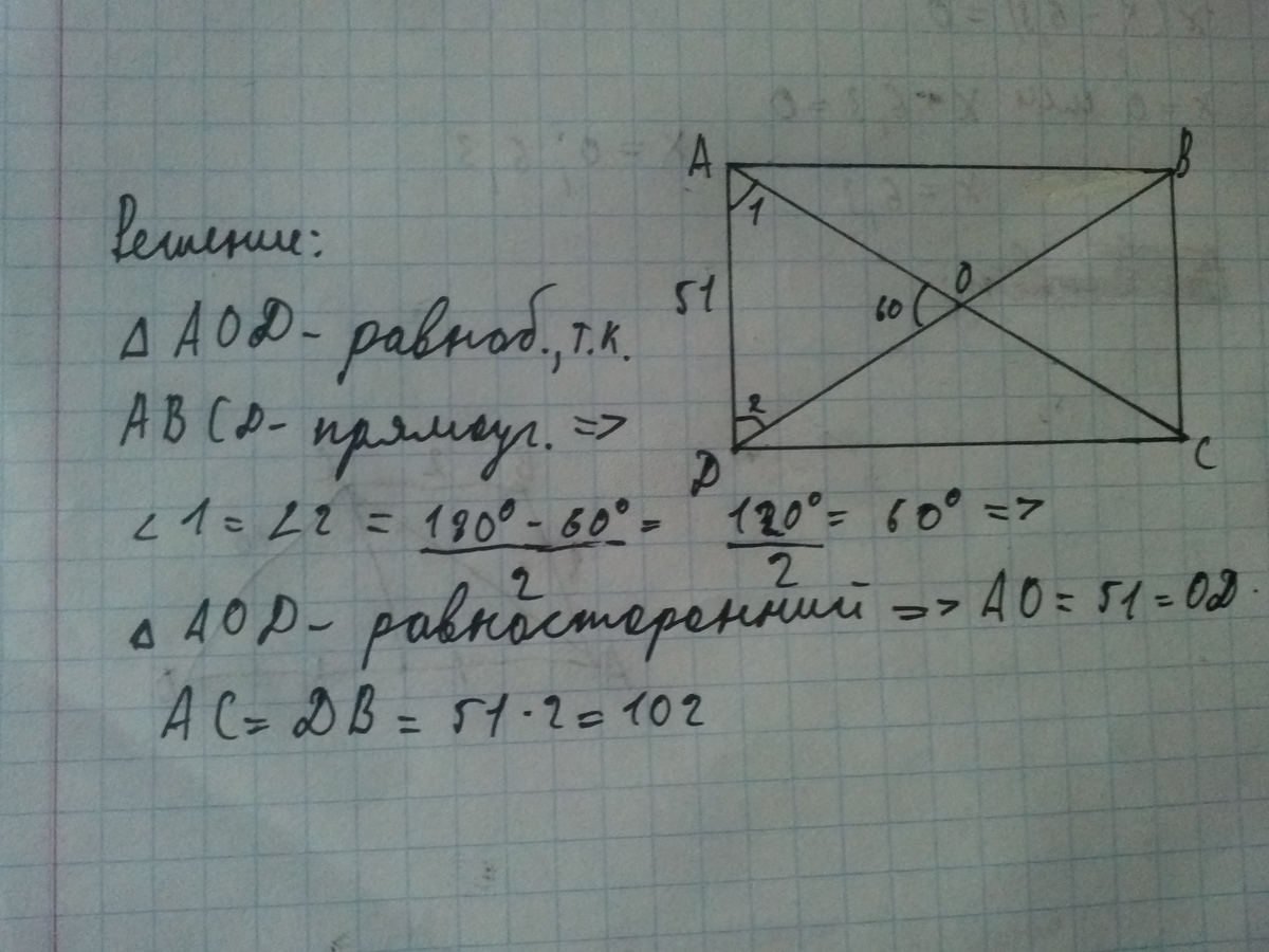 Меньшая сторона. Диагонали прямоугольника пересекаются под углом. Меньшая сторона прямоугольника равна. Диагонали прямоугольника пересекаются под углом 60 градусов. Диагональ прямоугольника равна 60 гра.