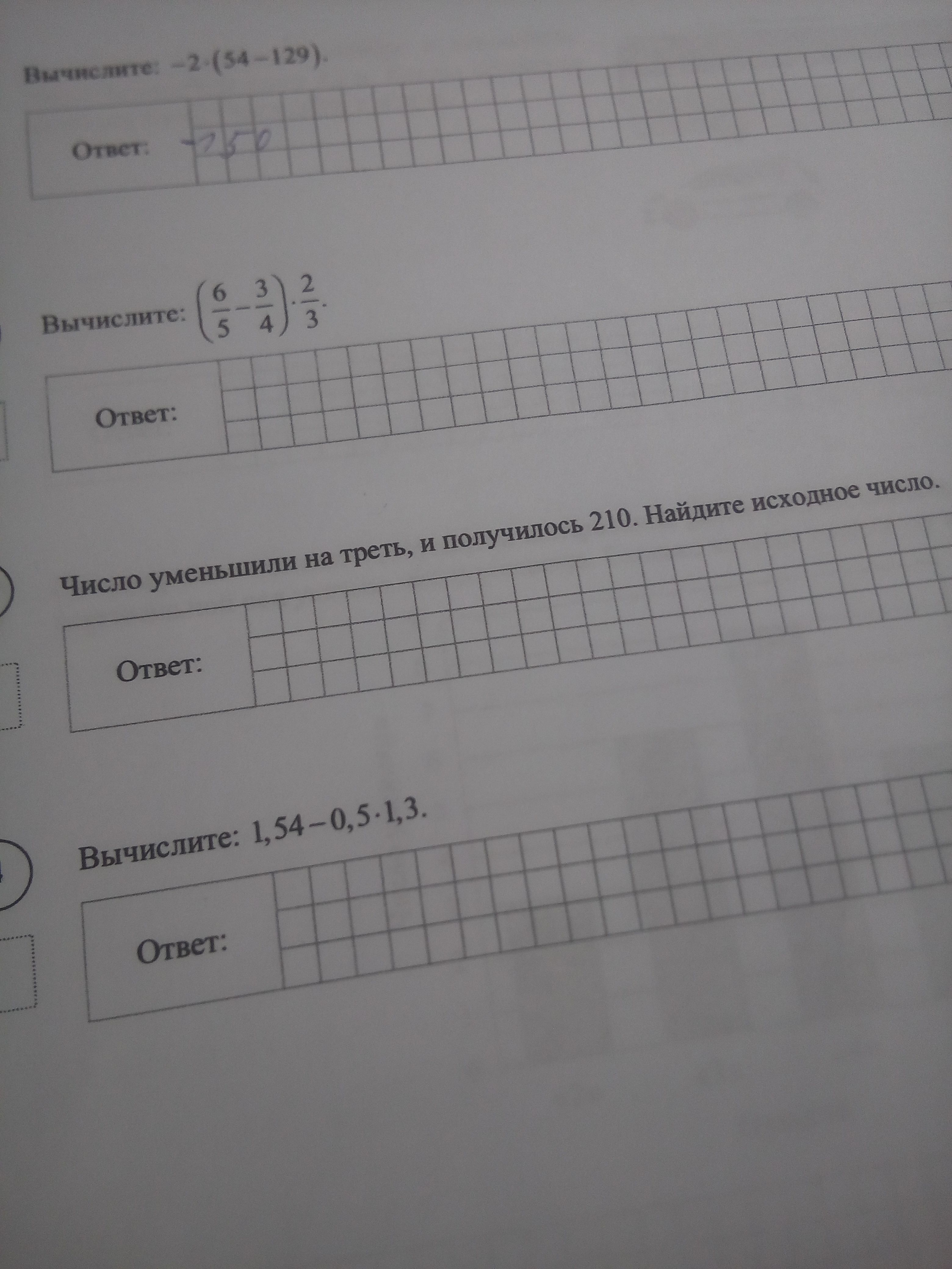 Число уменьшили на треть и получилось. Число уменьшили на треть и получилось 210 Найдите исходное решение. Число уменьшилось на треть и получилось 210 Найдите исходное число. Число уменьшили на треть и получили 210 Найди исходное число.