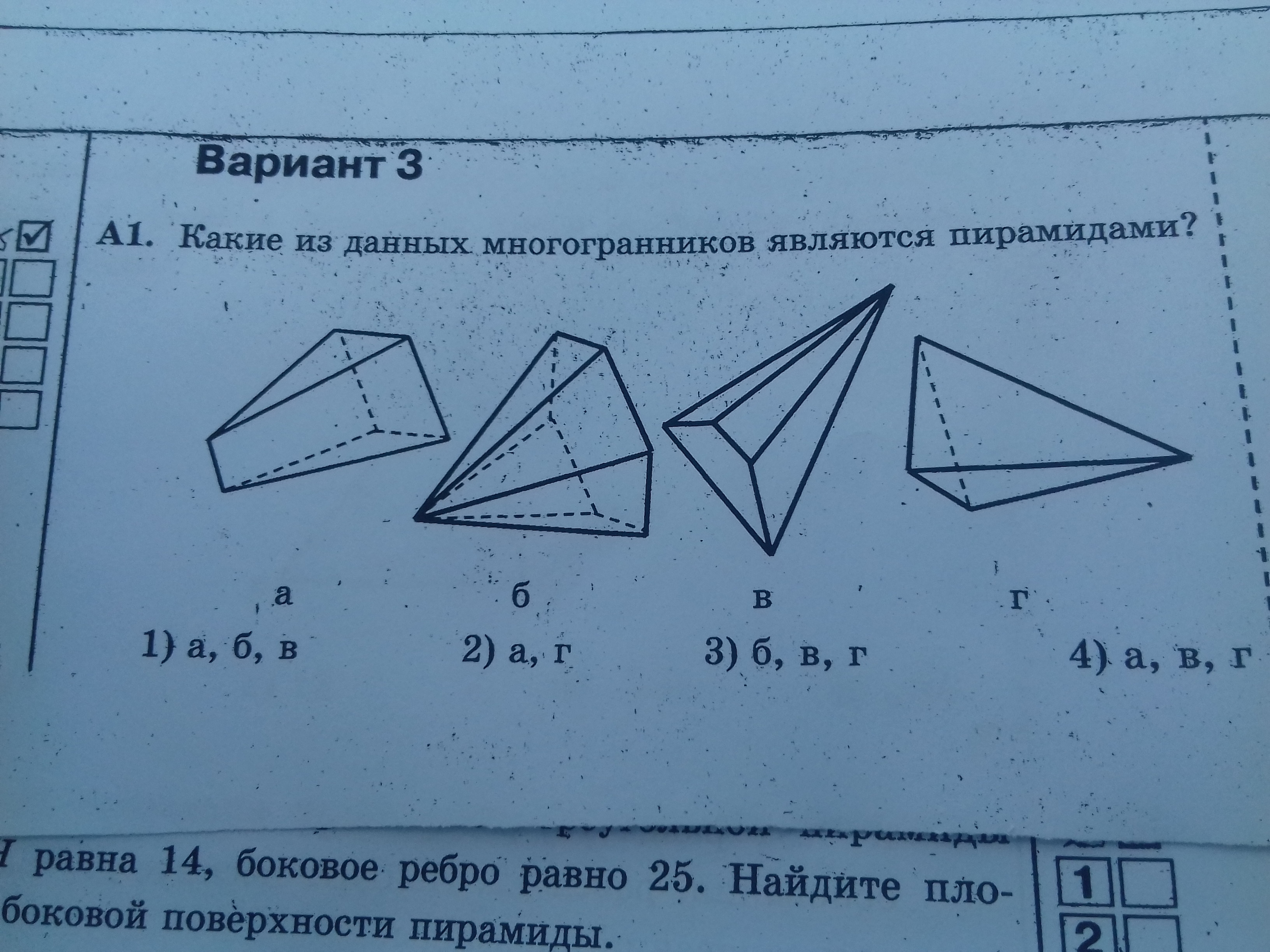 Многогранник не являющийся пирамидой изображен на рисунке тест пирамида