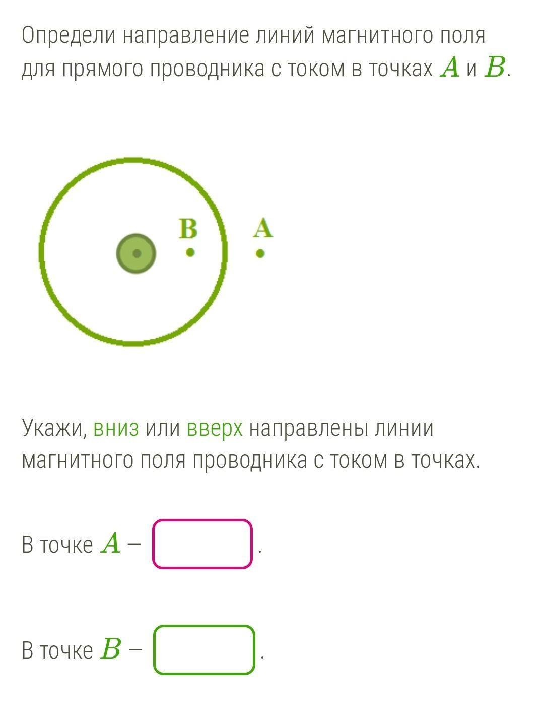 На рисунке изображен прямой проводник с током направление линий магнитного поля которого задано для