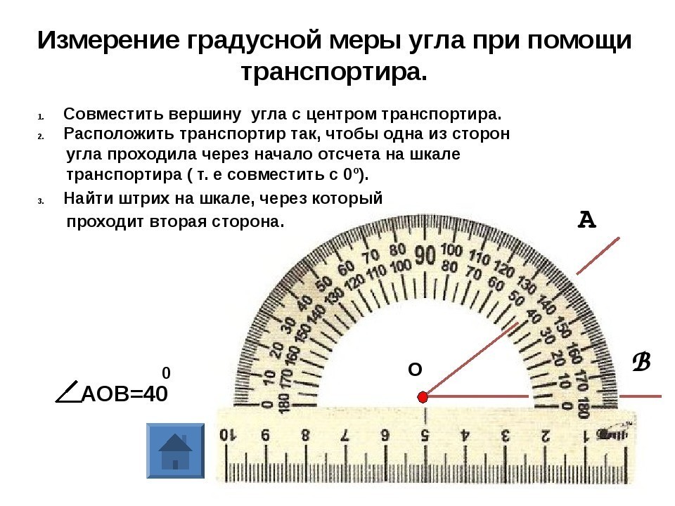 Презентация по математике 4 класс транспортир петерсон