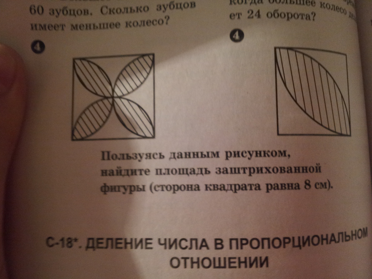 Найти площадь используя данные рисунка. Найдите площадь заштрихованной фигуры. Найти площадь заштрихованной фигуры. Пользуясь данным рисунком Найдите площадь заштрихованной фигуры. Площадь заштрихованной фигуры в квадрате.