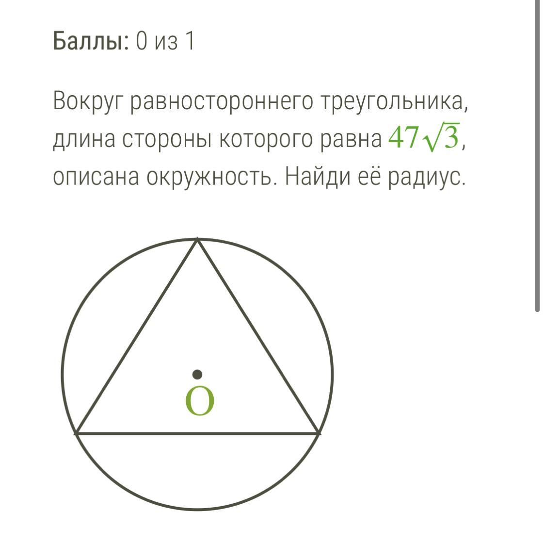 Сторона равностороннего через радиус. Равносторонний треугольник в круге. Радиус описанной окружности равностороннего треугольника. Равносторонний треугольник в окружности. Равносторонний треугольник описанная окружность.