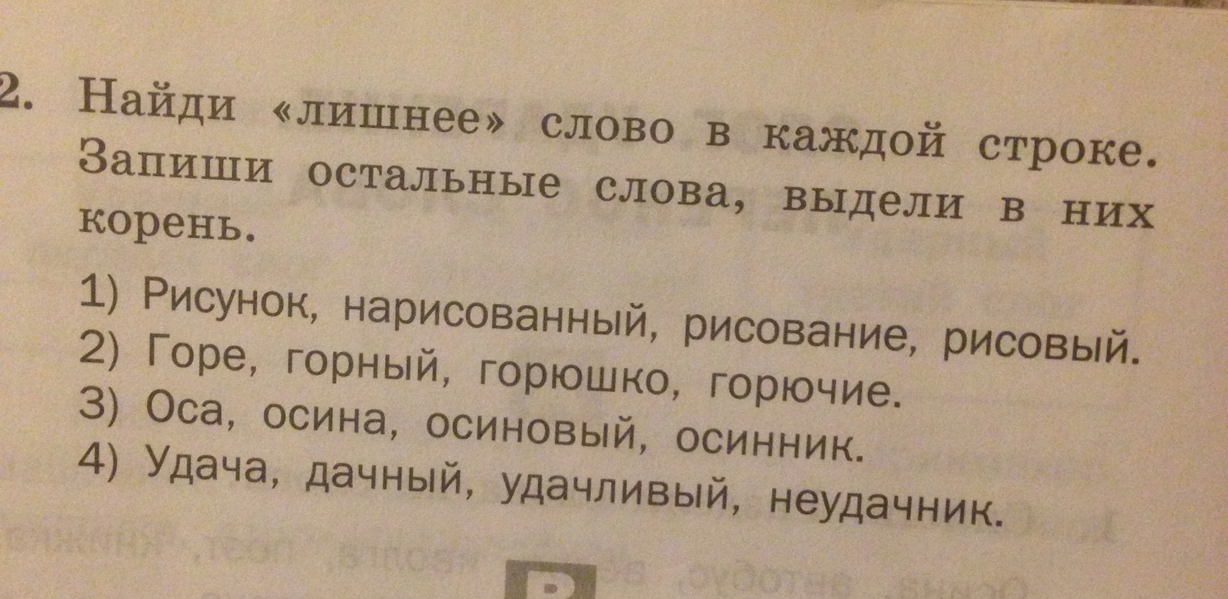 Каждые строки. Найди лишнее слова горный горюшко. Лишнее слово в каждой строке запиши остальные слова. Подчеркните в каждой строке лишнее слово гора, горка, горе, горестый. Горе горный горюшко горючие Найди лишнее.