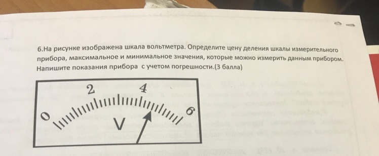 Рассмотрите шкалу прибора изображенного на рисунке и определите как называется этот прибор какую