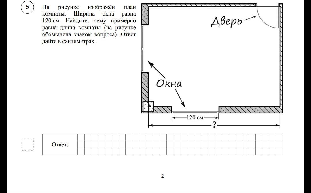 Ширина окна равна 140 см чему примерно равна ширина комнаты найдите на рисунке