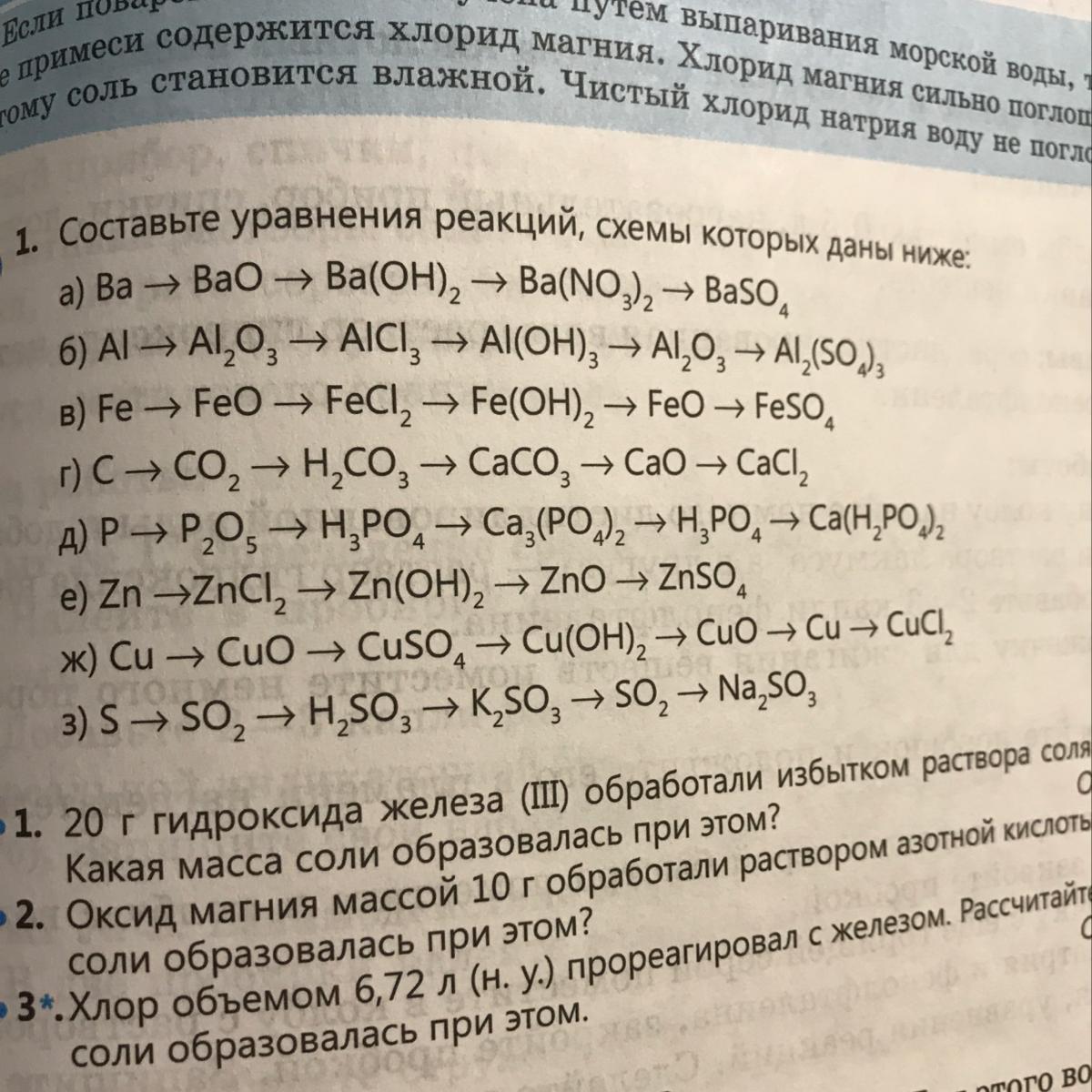 Дана схема превращений составьте уравнения реакций ba bao