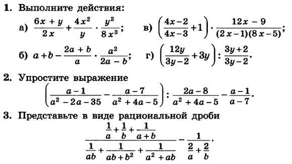 Контрольная работа по алгебре 8 рациональные выражения. Тождественные преобразования рациональных выражений 8 класс Мерзляк. Тождественные преобразования рациональных выражений 8 класс. Тождественные преобразования дробно рациональных выражений 9 класс. Тождественные преобразования рациональных выражений 35.