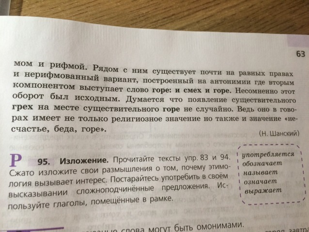 Сложноподчиненные предложения вариант 1. Изложение на тему почему этимология вызывает интерес. Сочинение рассуждение на тему сложноподчинённое предложение. Почему этимология вызывает интерес сжатое изложение. Почему этимология вызывает интерес сочинение.