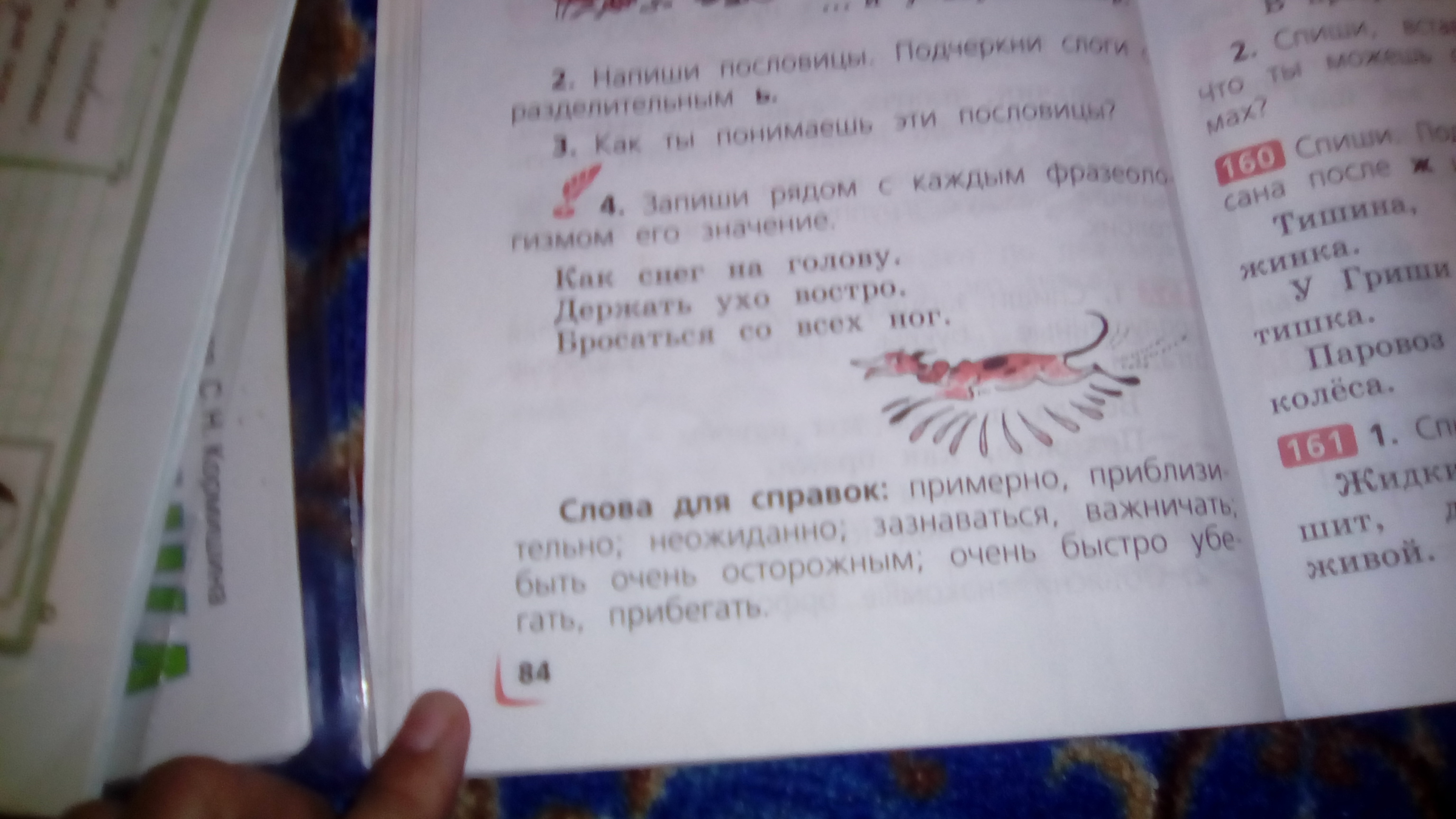 Запиши ряды слов. Держать ухо востро значение фразеологизма одним словом. Бросаться со всех ног значение фразеологизма одним словом. Записать рядом с каждым фразеологическим его значение. Фразеологизм держи ухо востро объяснение.