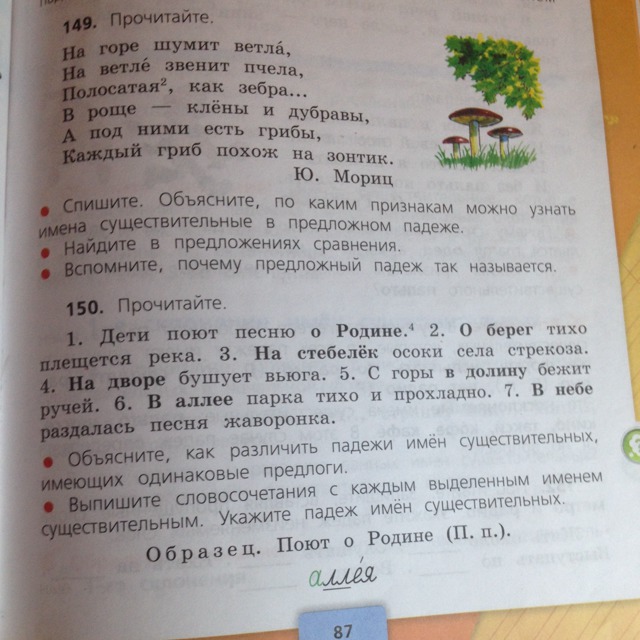 Русский 4 класс упр 150. На горе шумит ветла. На горе шумит ветла на Ветле звенит пчела. Русский язык 5 класс на горе шумит ветла. Ю Мориц на горе шумит ветла.