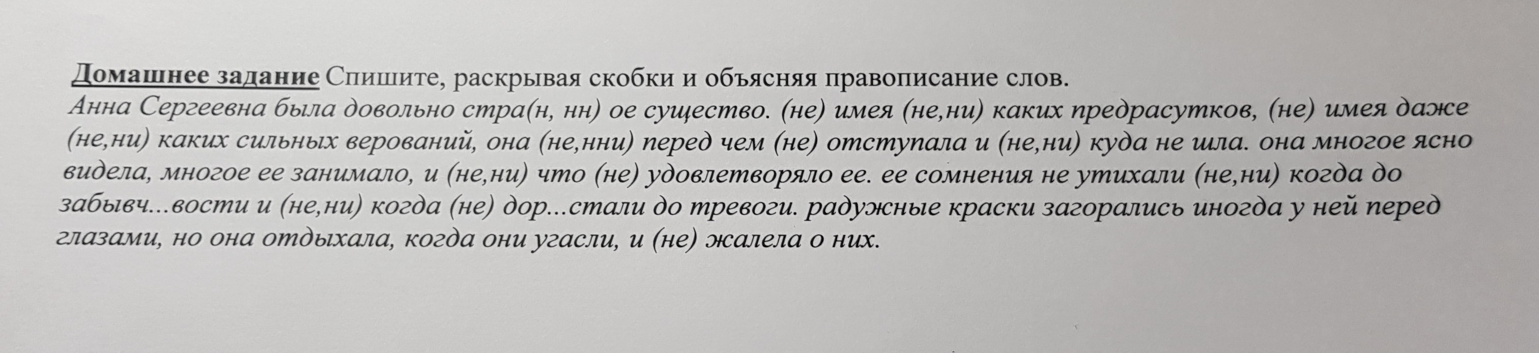 Спишите раскрывая скобки и объясняя. Задание спишите раскрывая скобки и объясняя написание не. Спишите слова рамкрывая сурбки объясните из написание. Спишите раскрывая скобки объясните написание имен. Спишите слова объясняя их правописание.