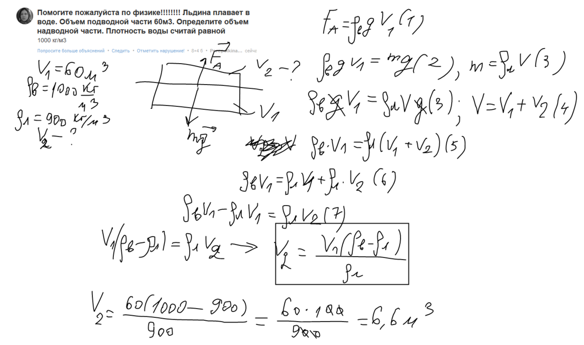 Толщиной 10 м. Толщина льдины 40 см. Определите объем льдины. Льдина площадью поперечного сечения. Чему равна наименьшая площадь льдины.