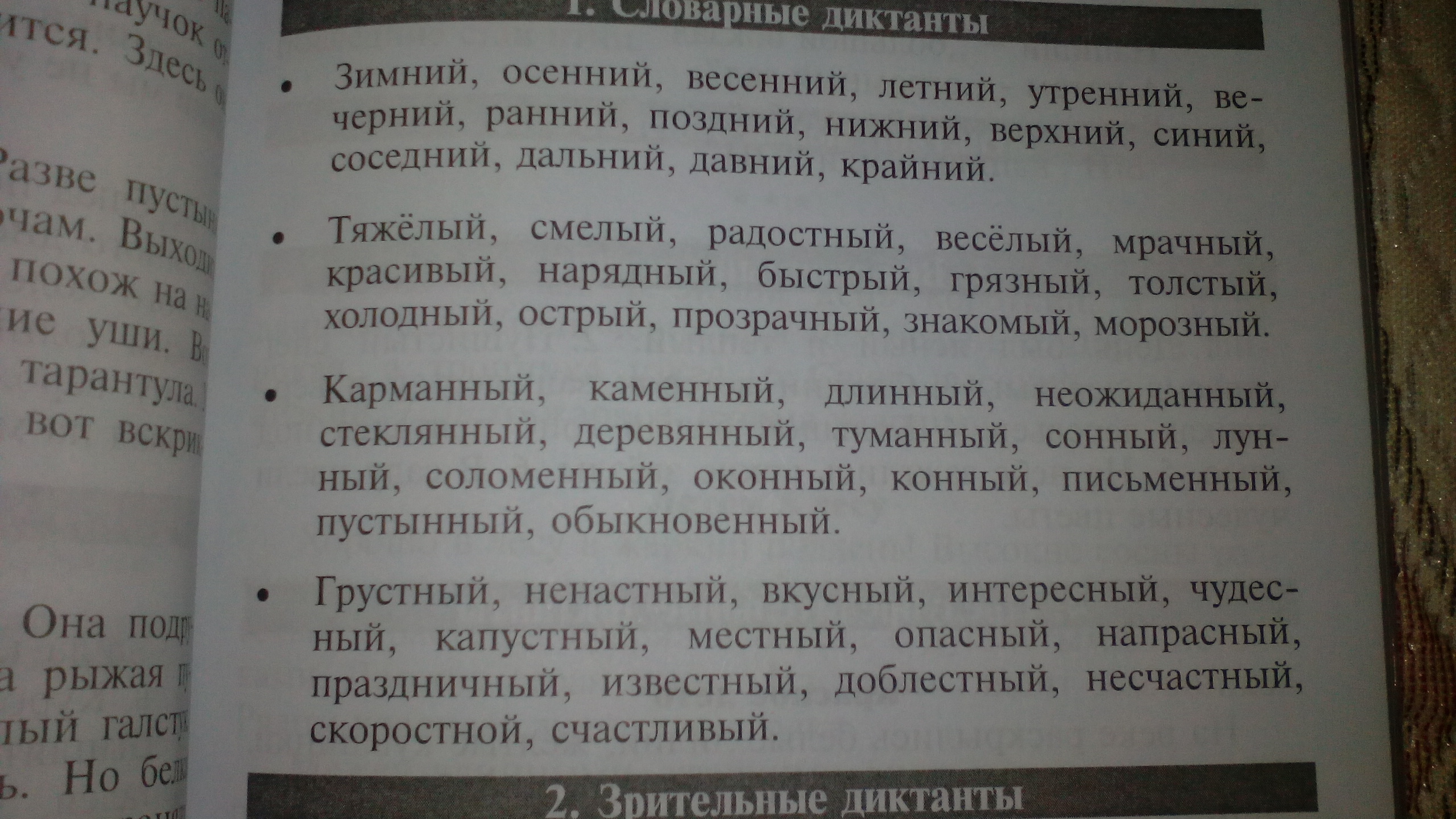 Диктант ранним летним утром. Диктант 30 слов. Словарный диктант из 30 слов. Диктант из трудных слов. Лексический диктант 30 слов.