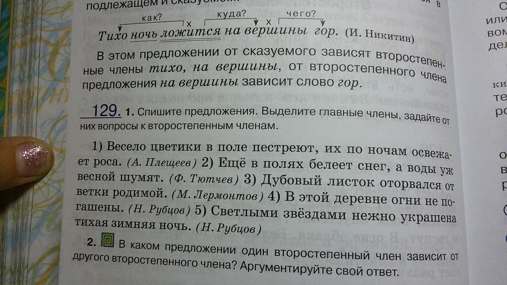 Разбор ночь светла. Светлыми звездами нежно украшена Тихая зимняя ночь части речи. Тихая зимняя ночь части речи.