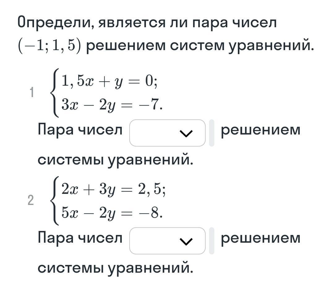 Является ли пара чисел решением системы