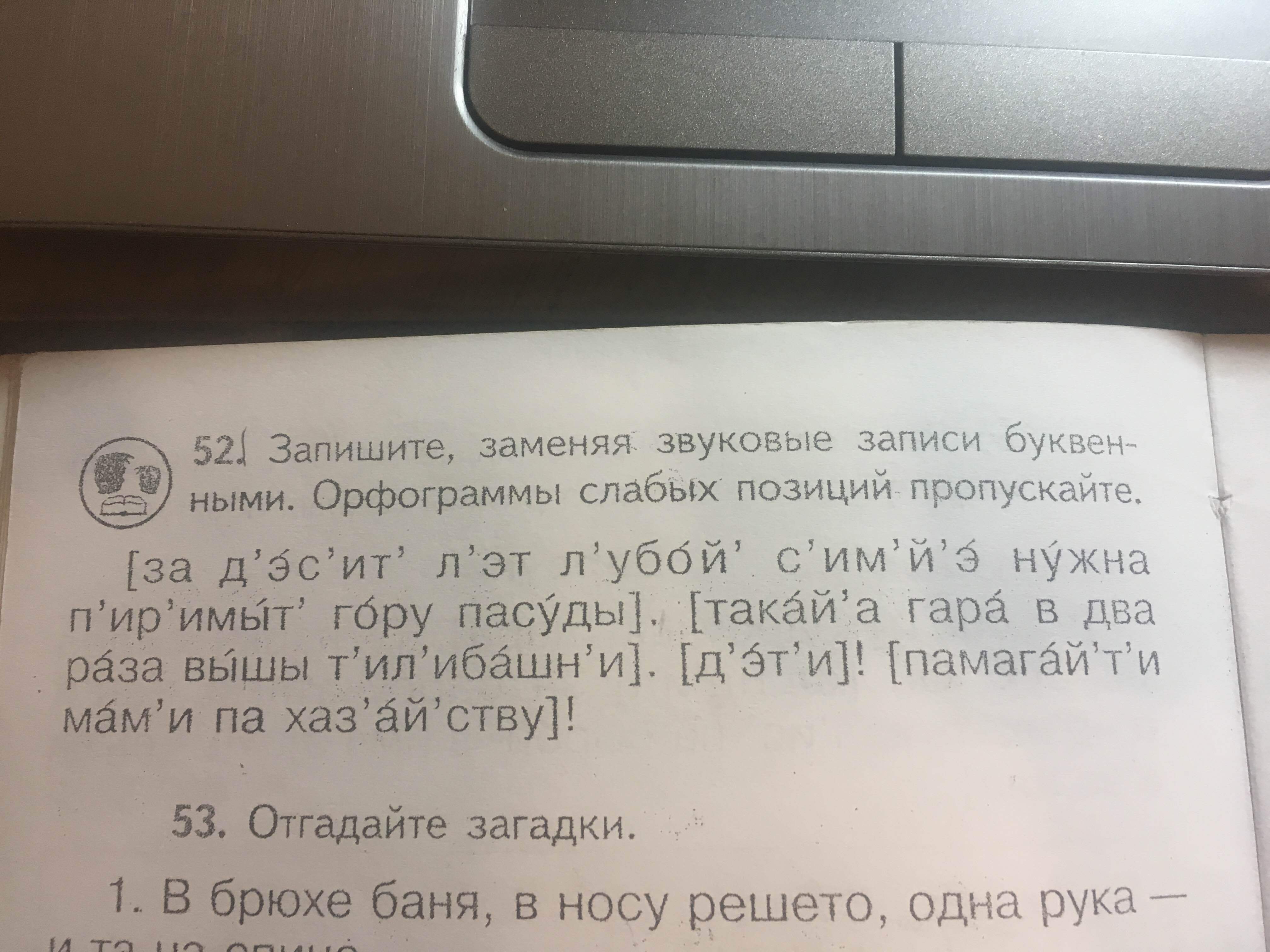 Запишите замените. Запишите, заменяя звуковые записи буквенными. Запиши слова заменяя звуковую запись буквенной записи. Заменяем звуковые записи буквенными и проверяем орфограммы. Запиши предложения заменяя звуковую запись буквенной.