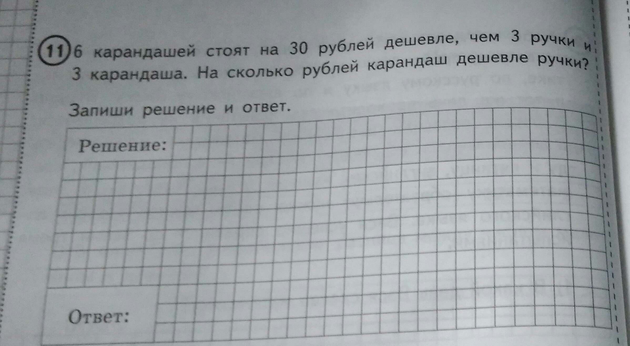 4 карандаша на 20 рублей дешевле. Карандаш дешевле ручки на 2 рубля. 4 Карандаша стоят. 6 Карандашей стоят на 18 рублей дешевле чем. На сколько рублей карандаш дешевле ручки.