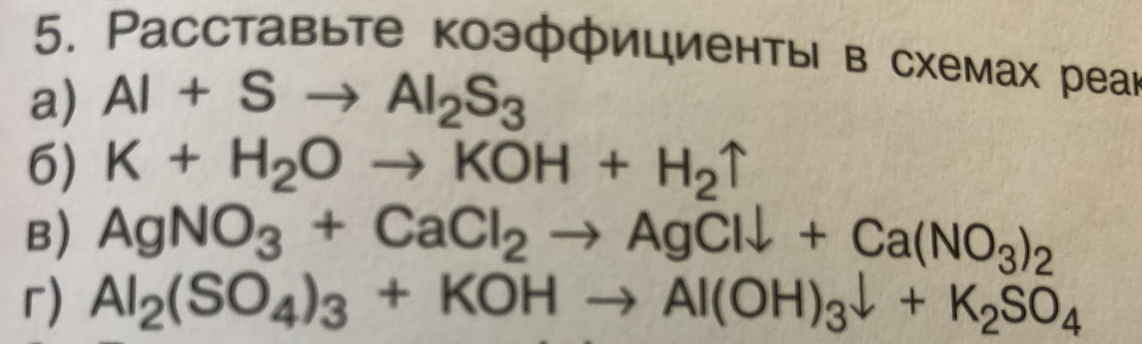 Cacl2 уравнение реакции