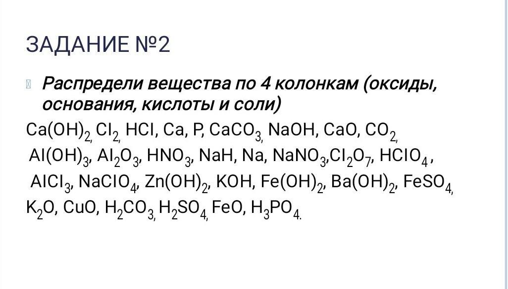 Cl2o7 класс соединения. Химия 8 класс оксиды основания кислоты соли. 7 Класс химия кислоты, основания, оксиды, соли. Основания кислоты соли химия 8 класс. Таблица оксидов оснований кислот и солей.