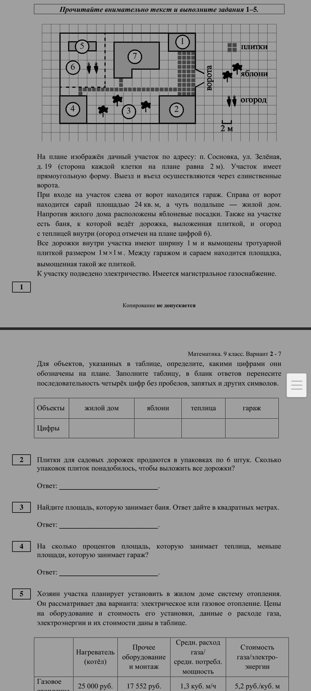 На плане изображено домохозяйство по адресу п сосновка ул зеленая д 19 ответы