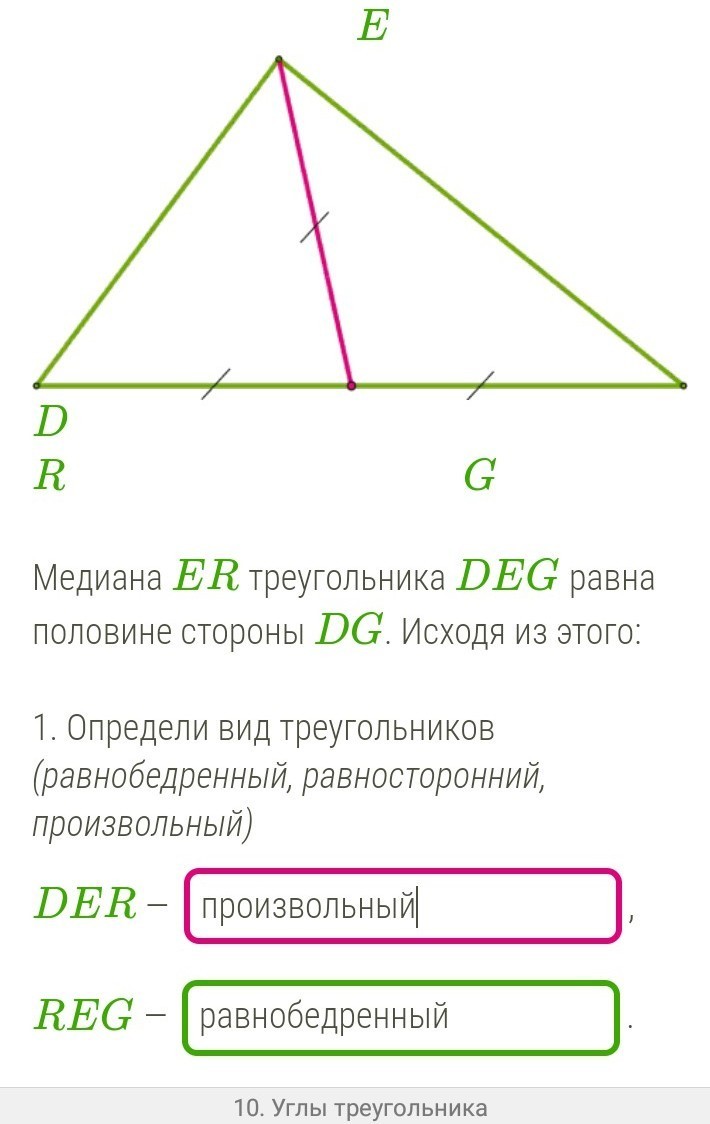 Медиана bn. Определи величину угла ∡ deg. Медиана треугольника равна половине стороны исходя из этого. Определите величину угла deg. Величины углов треугольника.