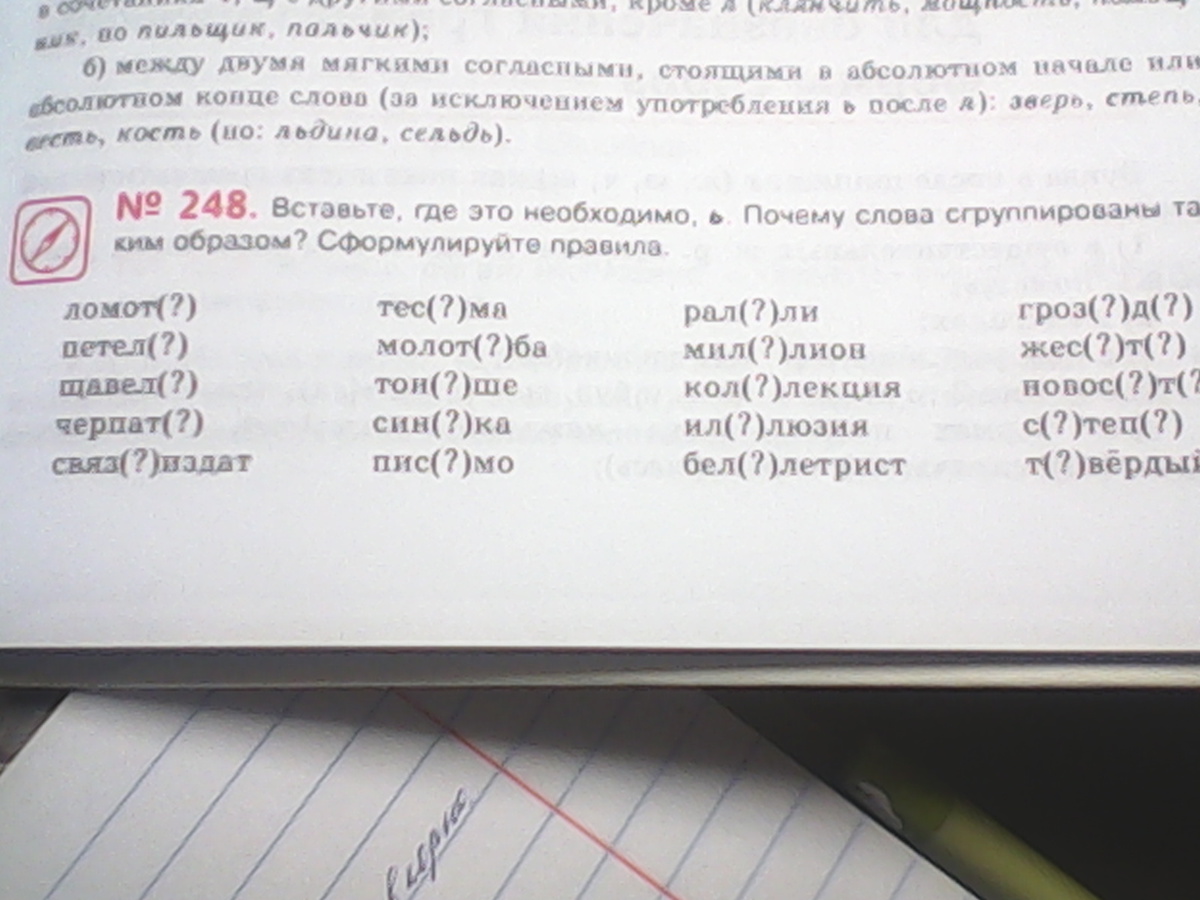 672 сгруппируйте слова по признаку о после