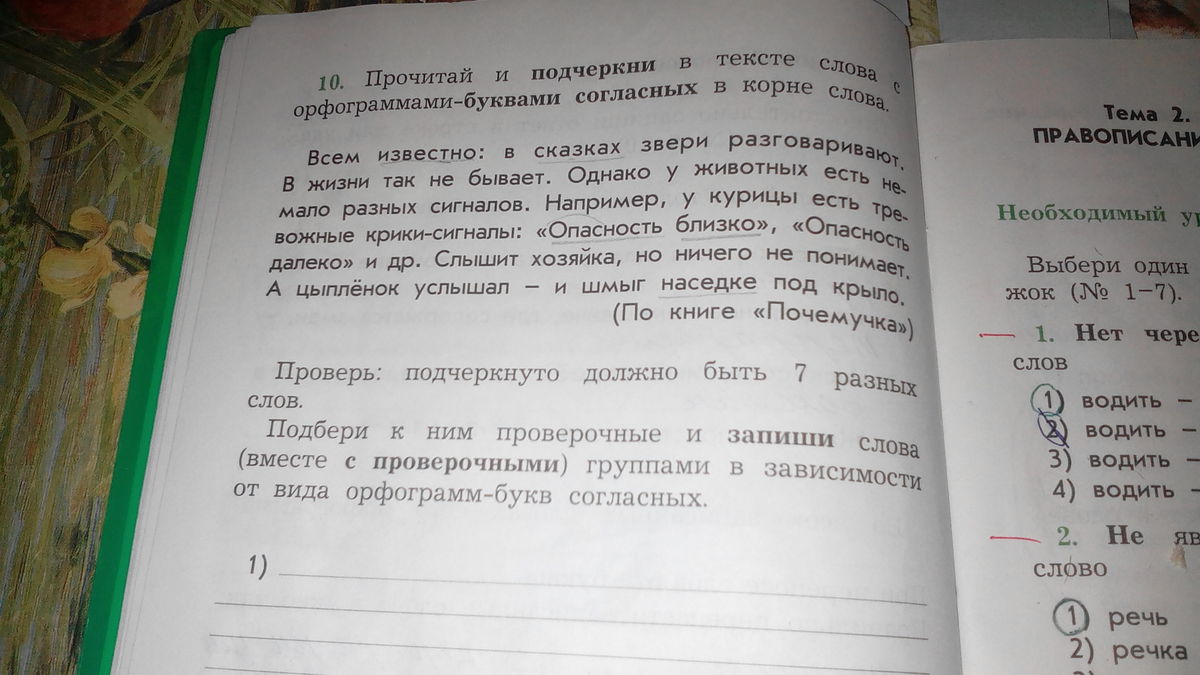 2 слова ответы. Прочитай подчеркни. Читаем подчеркивая. Два слова вместе. Двойные слова вместе.