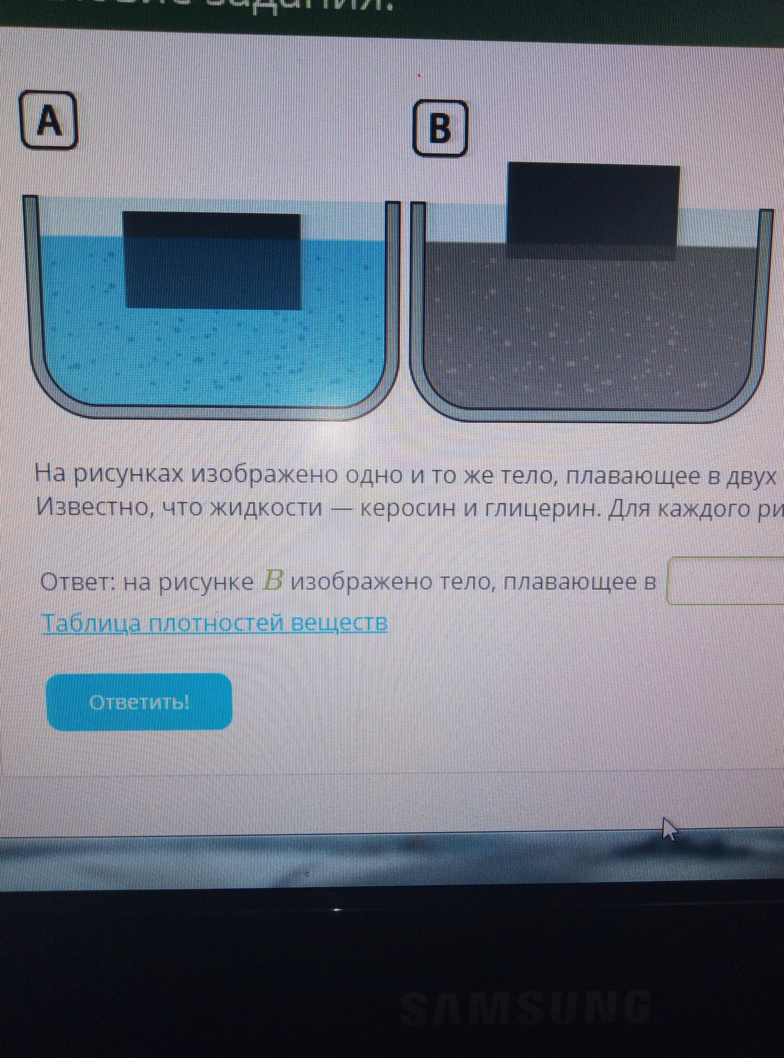 На рисунках изображено 1 и то же тело плавающее в 2 разных жидкостях