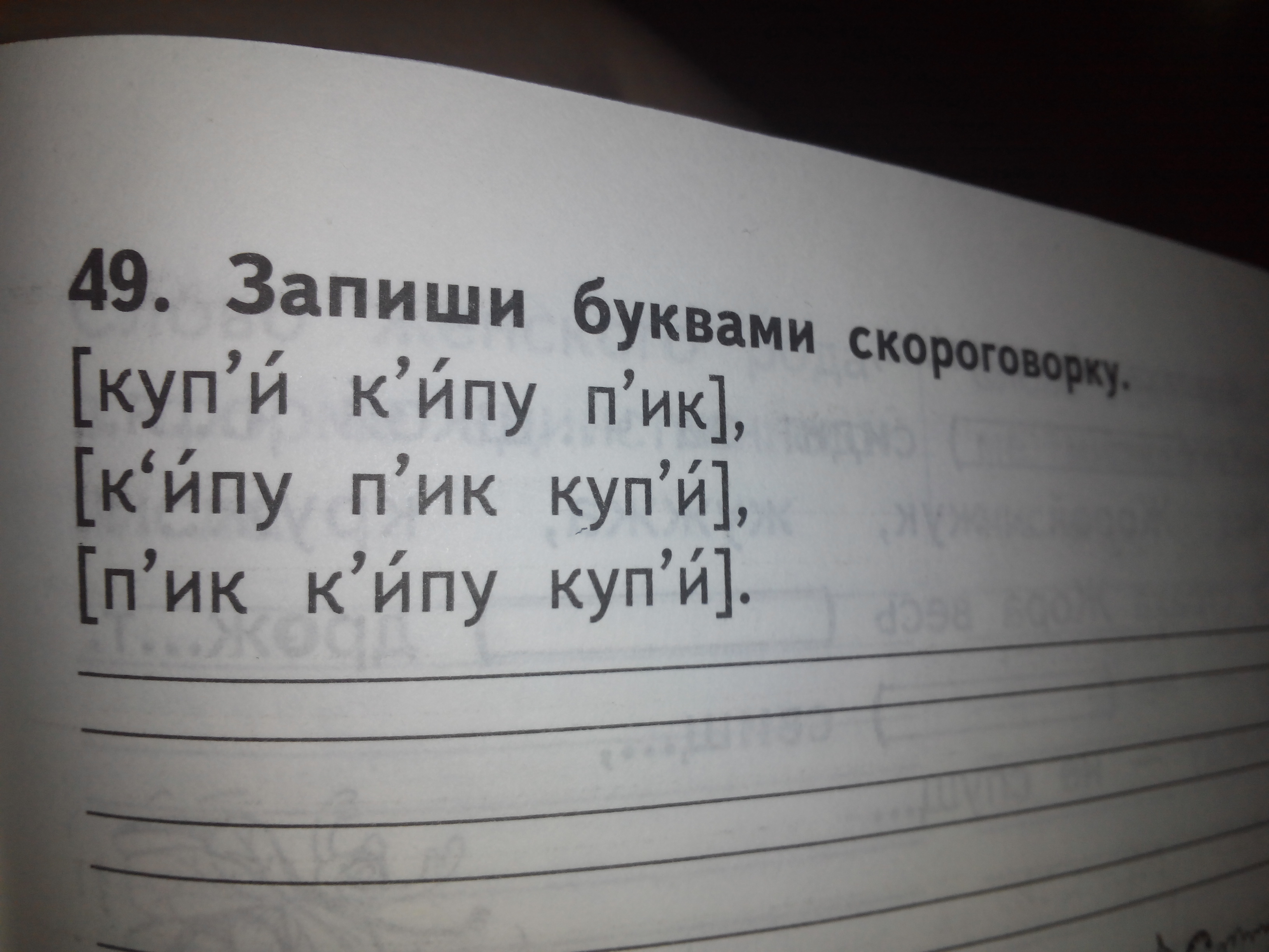 Записать буквами 2 3. Запиши буквами скороговорку. Запишите буквами. Как записать букву о. Запиши буквами скороговорку купи кипу пик.