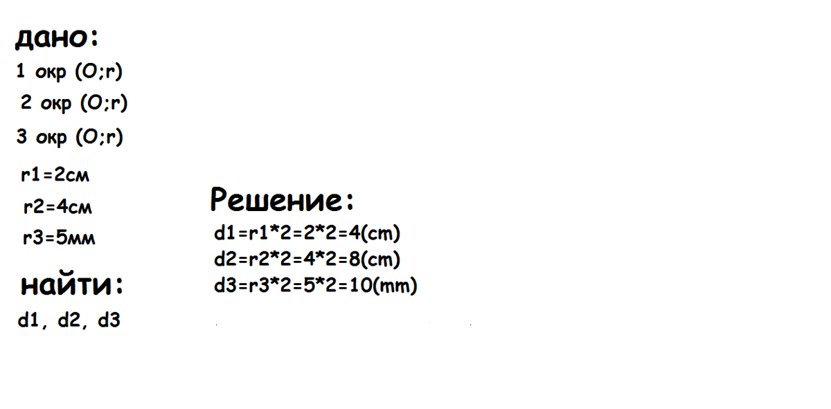 Диаметре 2 4 см. 4 См 5 мм 5 см. 2 См 5 мм 4 см. 5 См 2 мм равно. 4.5 См в мм.