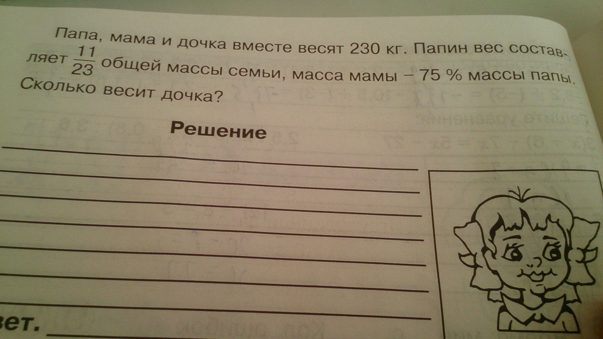 Вместе весят. Папа помоги решить задачу. Картинка смешная папа помоги решить задачу. Сколько вместе весят. Алиса помоги мне пожалуйста решить задачу.
