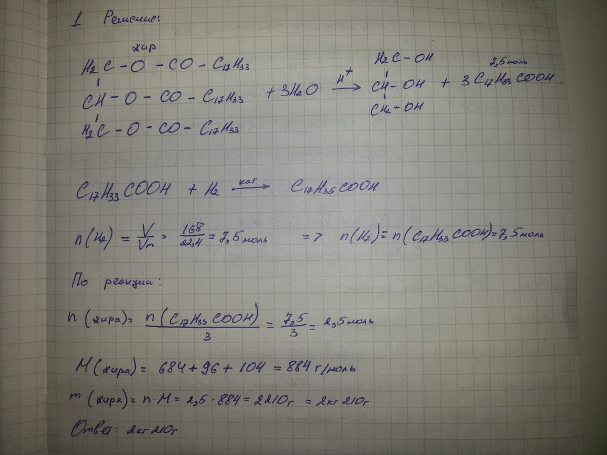 Образец жира представляющий собой триолеат подвергли гидролизу какая масса жира была взята
