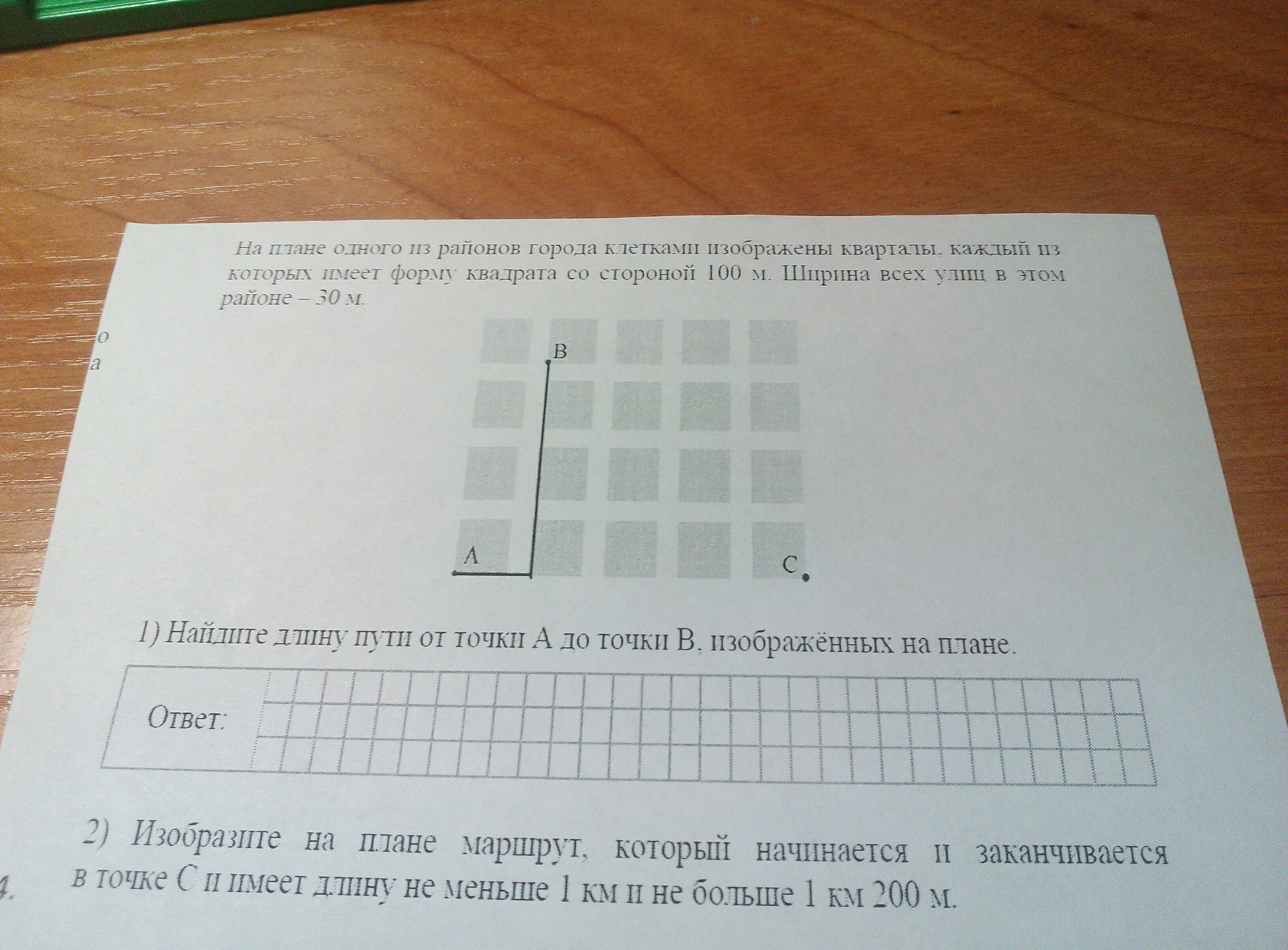 Найдите длину пути от точки а до точки б изображенных на плане впр решение