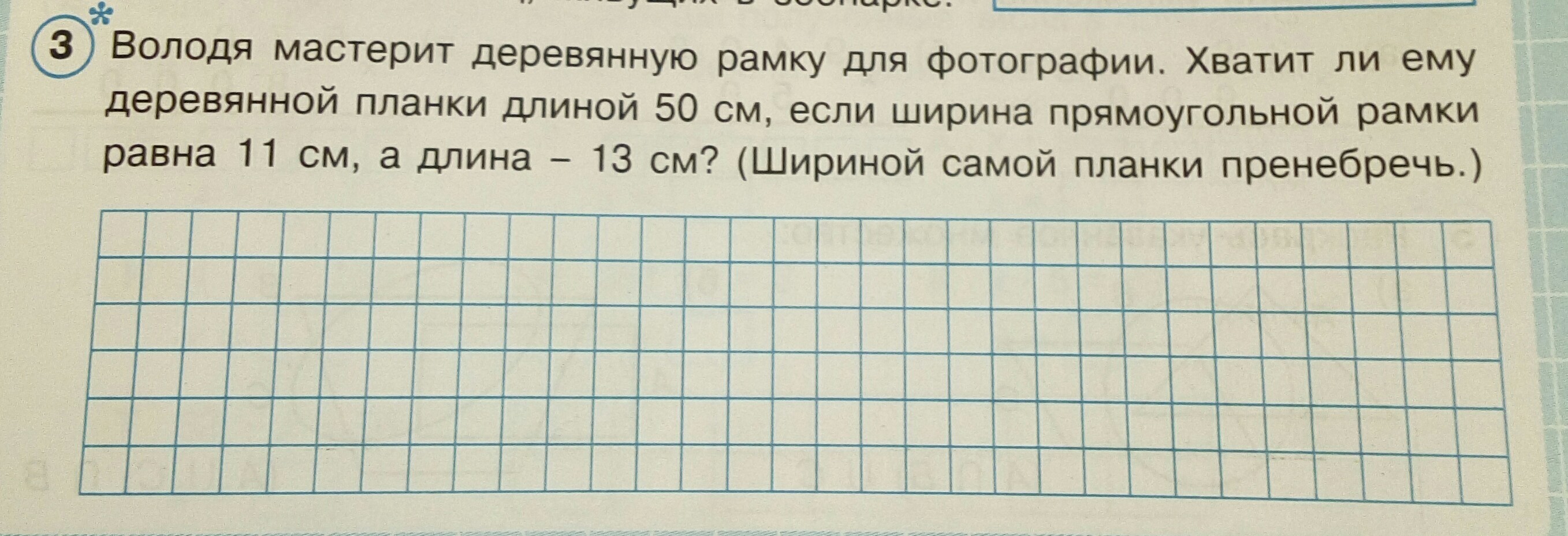 Задача в рамке. Павлик делает деревянную рамочку для фотографий. Решение задачи Павлик делает деревянную рамочку. Как решить задачу Павлик делает деревянную рамочку для фотографий. Павлик делает деревянную рамочку для фотографий какой длины.