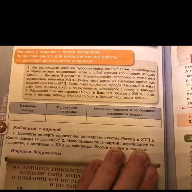 Народы россии в 17 веке презентация 7 класс торкунов таблица