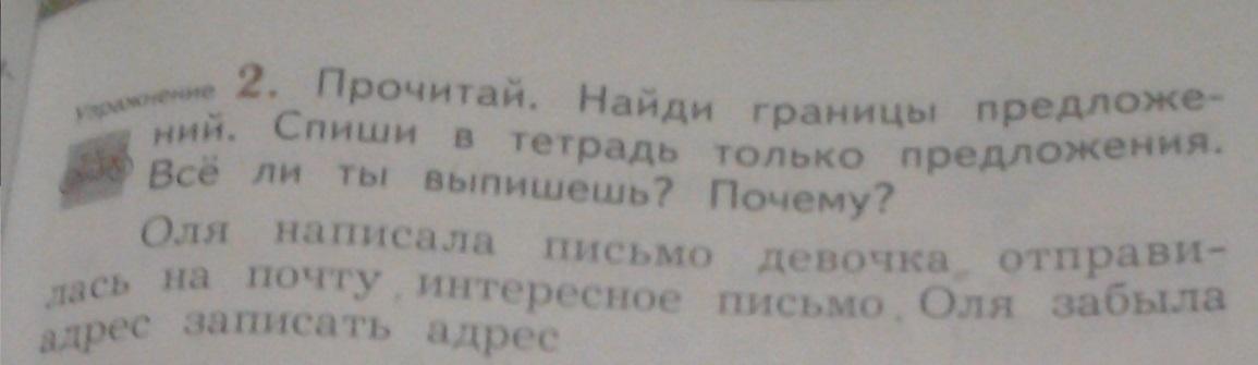 Оля написала письмо девочка отправилась на почту