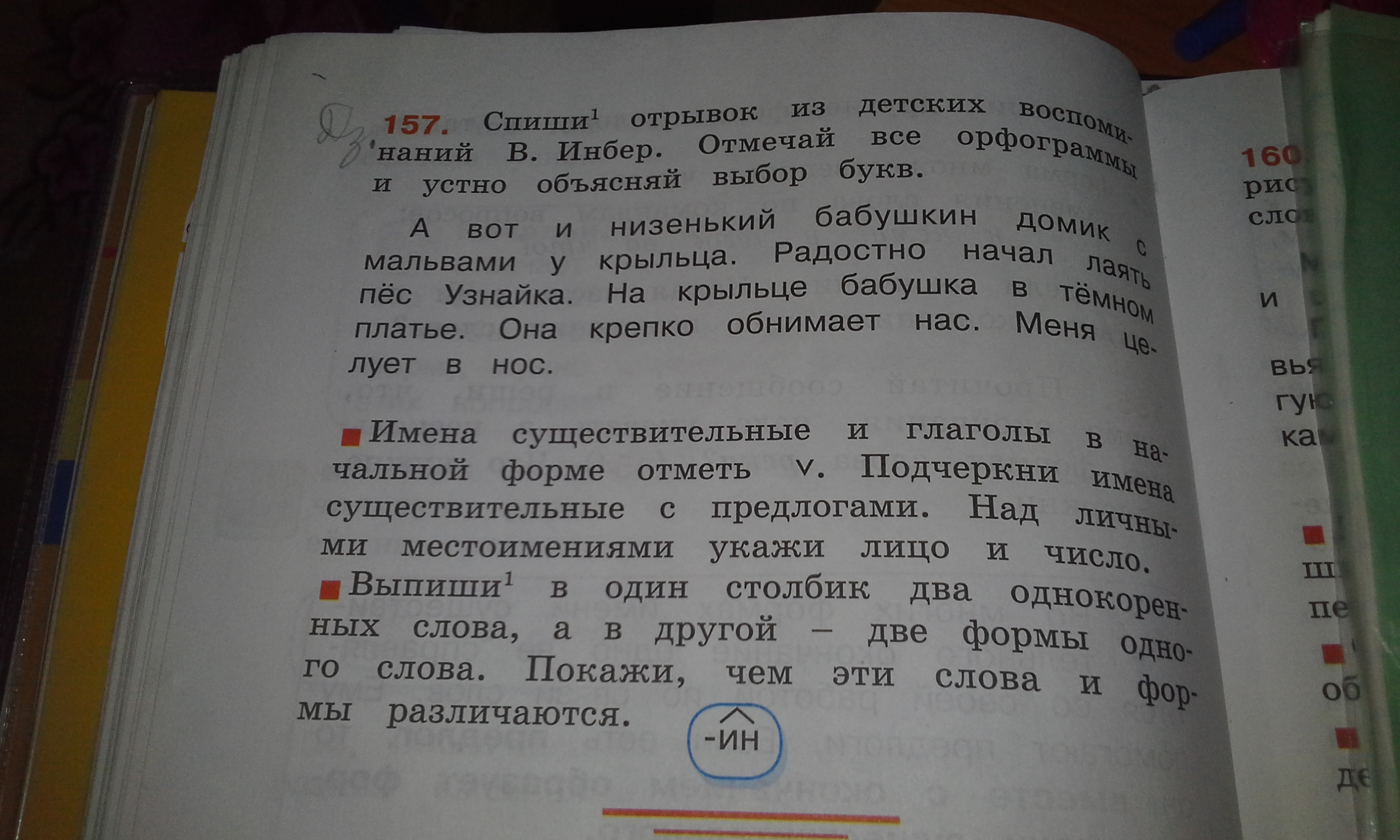 Спиши отрывок стихотворения. Воспоминания детские отрывки. Спиши стих 1 класс. Списать отрывок из произведения 2 класс. Отрывок произведения 4 класс списать.