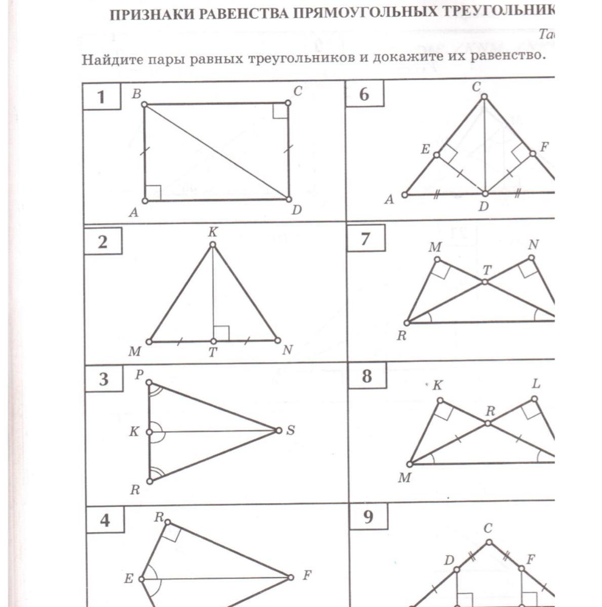 Признаки равенства прямоугольного треугольника задачи на готовых чертежах
