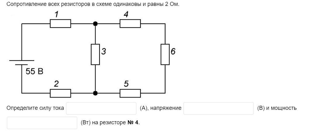 Четыре одинаковых резистора сопротивление каждого 2. Схема для измерения сопротивления напряжения на резисторе. Эквивалентное сопротивление цепи представленной на схеме равно. Электрическая цепь r1 r2 r3 r4 r5 r6. Одинаковые резисторы.