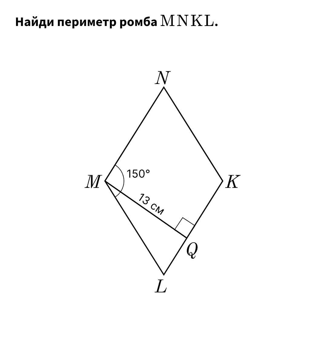 Периметр ромба равен 40