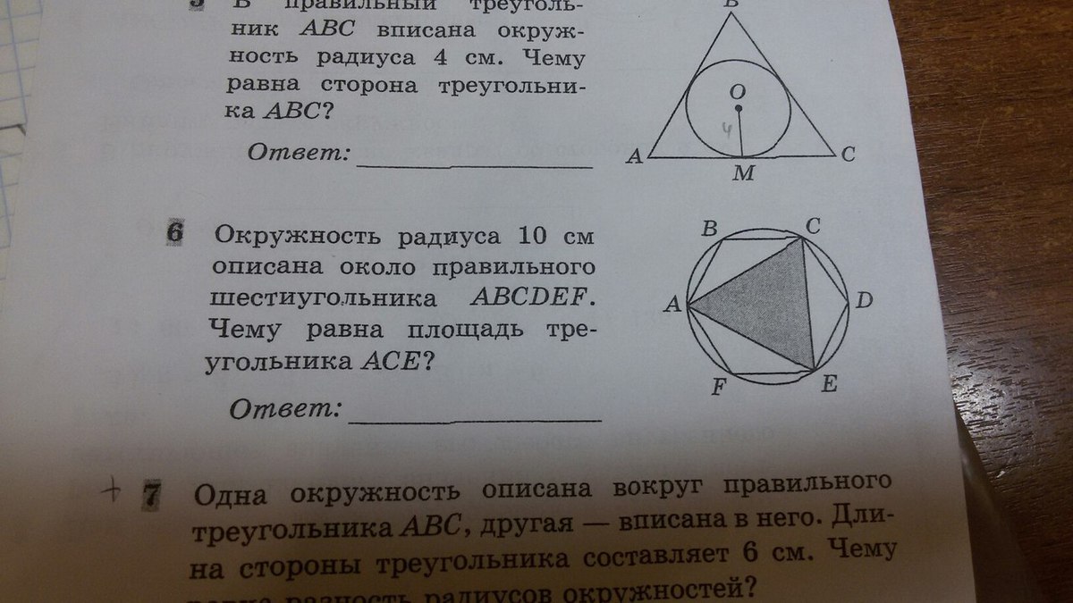 Найдите площадь правильного шестиугольника со стороной 10. Окружность описана около правильного треугольника ABC. Площадь треугольника в правильном шестиугольнике. 1093 Около правильного треугольника. Найди треугольник который описан около окружности Def KLM EFG Stu ABC prt.