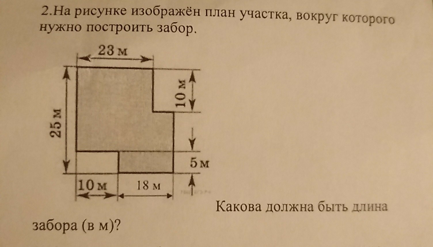 На рисунке изображен план двух. На рисунке изображен план участка. На рисунке изображён план участка вокруг которого нужно. На рисунке план участка вокруг которого нужно построить забор. Что изображено на рисунке?.