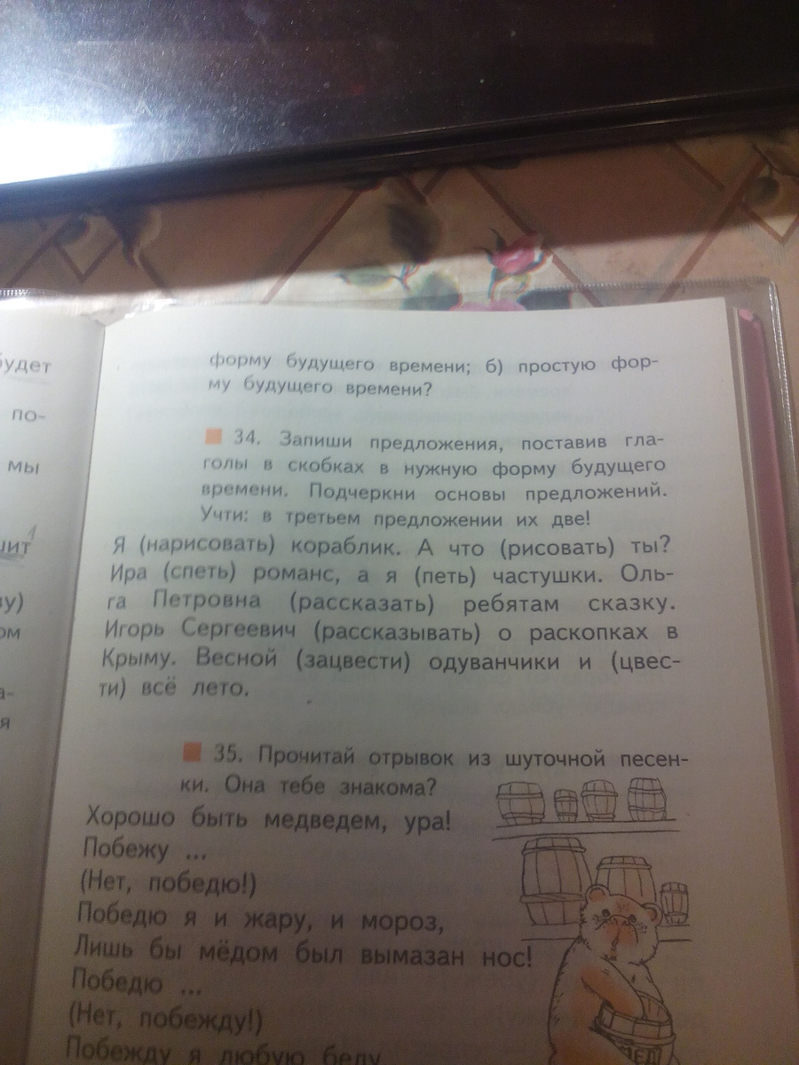 Поставьте глагол в скобках в нужную форму. Поставь глагол в скобках в нужную форму. Поставь глагол в предложении в нужную форму. Запиши в скобках вопросы. Что такое глаголы в скобках поставь в нужную форму будущего времени.