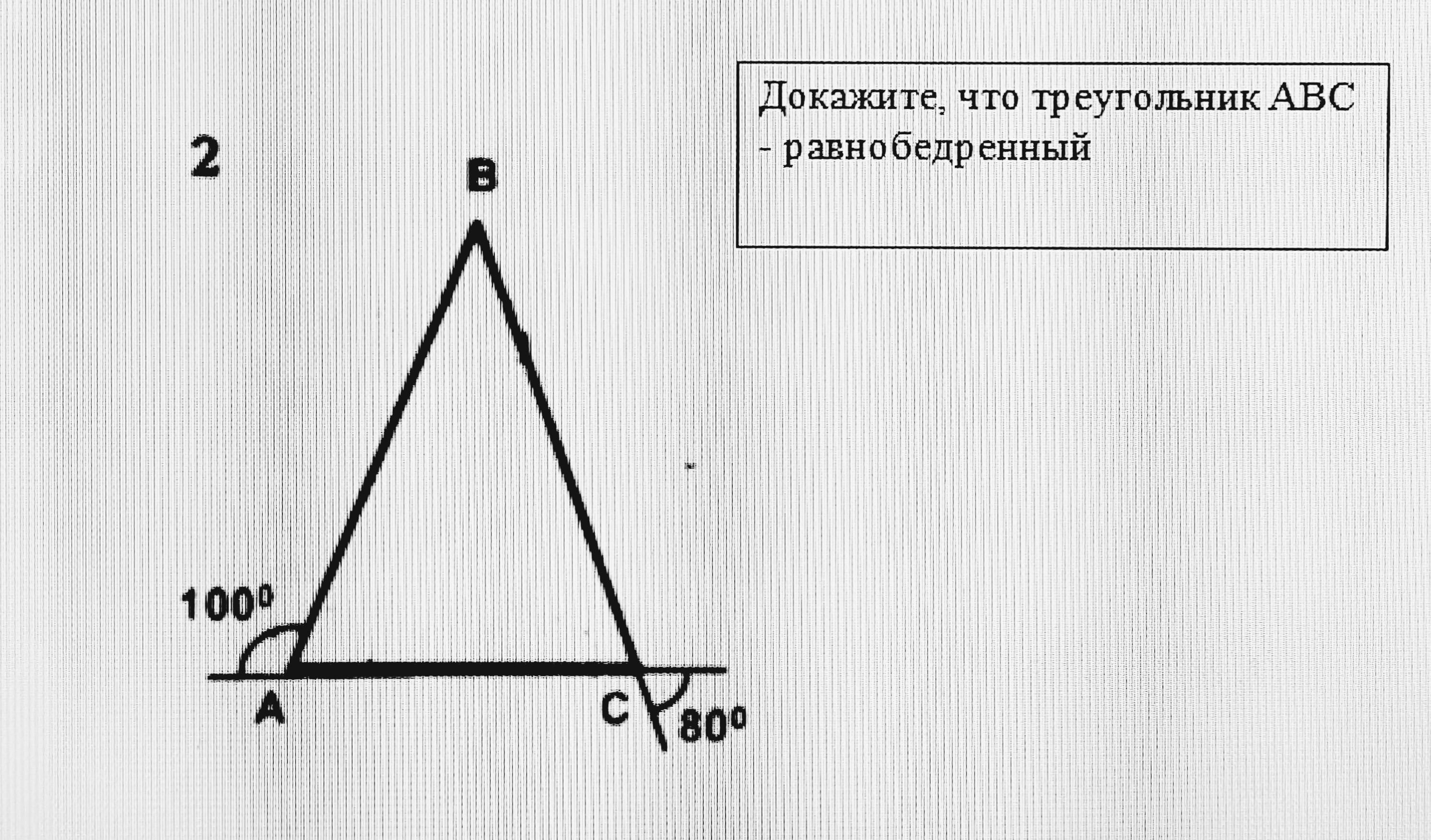 На рисунке изображен треугольник абс. Доказать что АБС равнобедренный треугольник. Докажите что треугольник равнобедренный. Доказать что треугольник ABC равнобедренный. Как доказать что треугольник ABC равнобедренный.