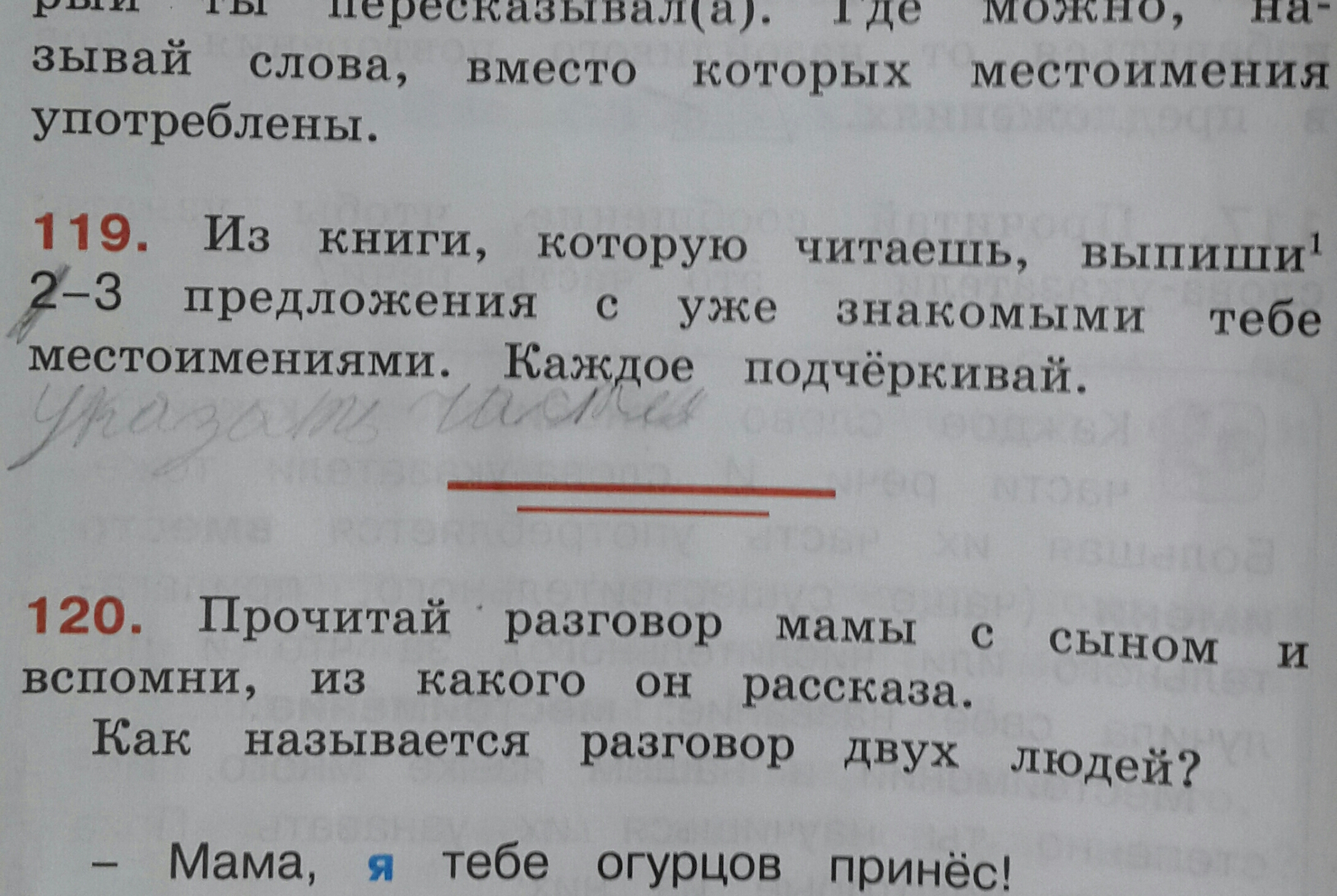 Прочитайте диалог из рассказа. Как называется прочитанный разговор мальчиков.