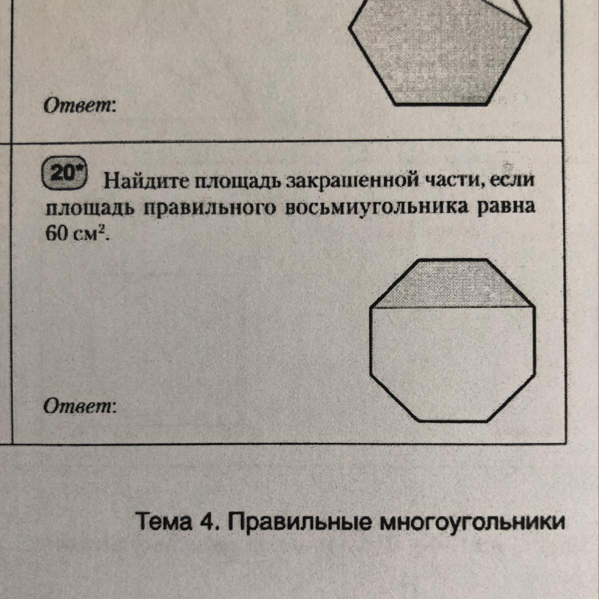 Вычисли периметр восьмиугольника по картинке 7см 11см