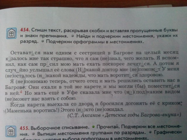 Остался 1 текст. Прочитайте спишите раскрывая скобки. Спиши текст раскрывая скобки. Спишите раскрывая скобки 1 класс. Спиши предложение раскрывая скобки это как понять что.